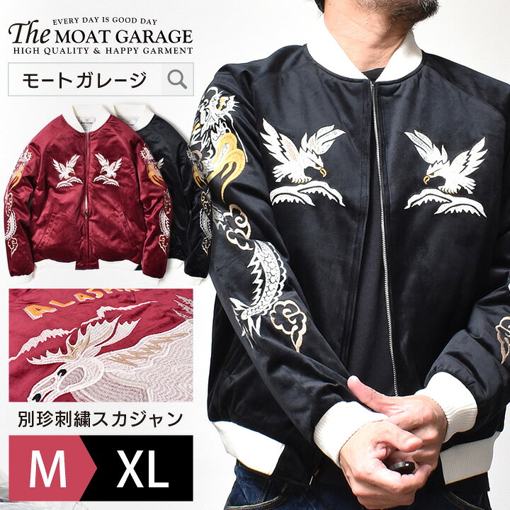 楽天市場 スカジャン 別珍 メンズ アラスカ トナカイ ヒューストン 全2色 M Xl 秋冬 アウター ブルゾン ジャケット アメカジ 横須賀 スーベニアジャケット 動物 ブランド 服 おしゃれ かっこいい 人気 おすすめ 代 30代 40代 50代 大人 カジュアル メンズ