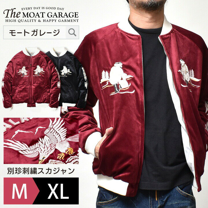 楽天市場 スカジャン 別珍 メンズ アラスカ ワシ ヒューストン 全2色 M Xl 秋冬 アウター ブルゾン ジャケット アメカジ 横須賀 スーベニアジャケット 動物 ブランド 服 おしゃれ かっこいい メンズファッション 代 30代 40代 50代 カジュアル 服 人気 オススメ Moat 楽天市場 スカジャン 別珍 メンズ アラスカ ワシ ヒューストン 全2色 M Xl 秋冬 アウター ブルゾン ジャケット アメカジ 横須賀 スーベニアジャケット 動物 ブランド 服 おしゃれ かっこいい メンズファッション 代 30代 40代 50代 カジュアル 服 人気 オススメ Moat