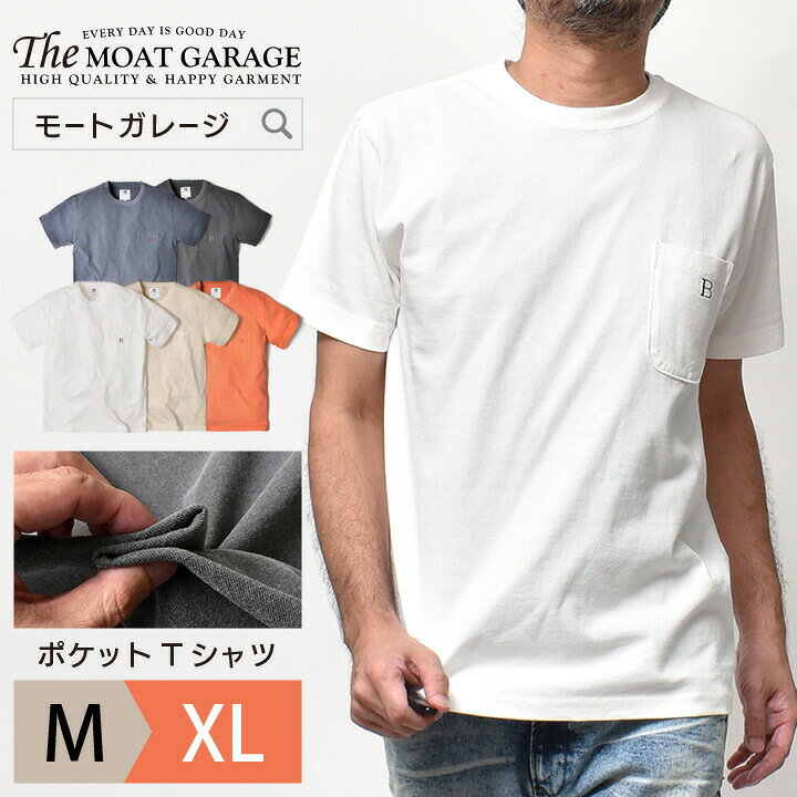 楽天市場 Tシャツ メンズ 半袖 アメカジ 厚手 M Xl 全5色 無地 ポケット ポケt ティーシャツ テーシャツ トップス カットソー ブランド バイカー シンプル 丸首 クルーネック オシャレ かっこいい 人気 おすすめ 30代 40代 50代 大人 服 カジュアル メンズファッション 楽天市場 Tシャツ メンズ 半袖 アメカジ 厚手 M Xl 全5色 無地 ポケット ポケt ティーシャツ テーシャツ トップス カットソー ブランド バイカー シンプル 丸首 クルーネック オシャレ かっこいい 人気 おすすめ 30代 40代 50代 大人 服 カジュアル メンズファッション