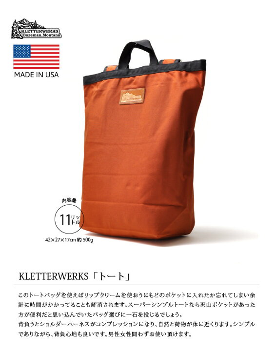 楽天市場】KLETTERWERKS クレッターワークス トート バック リュック 