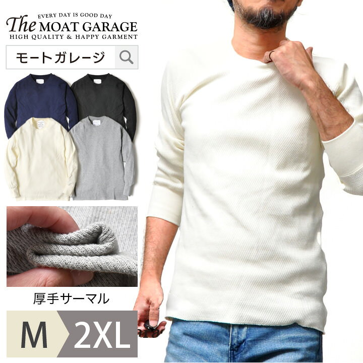 楽天市場】サーマル メンズ 長袖 厚手 | M~2XL 全4色 大きいサイズ 