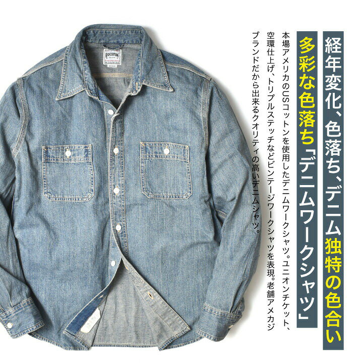 楽天市場 デニムシャツ メンズ 長袖 アメカジ M 2xl 全3色 送料無料 大きいサイズ ブランド ヒューストン 厚手 シャツ ワークシャツ 春 秋 冬 デニム シャツ 綿100 バイカー オシャレ かっこいい メンズファッション 代 30代 40代 50代 カジュアル 服 人気 オススメ