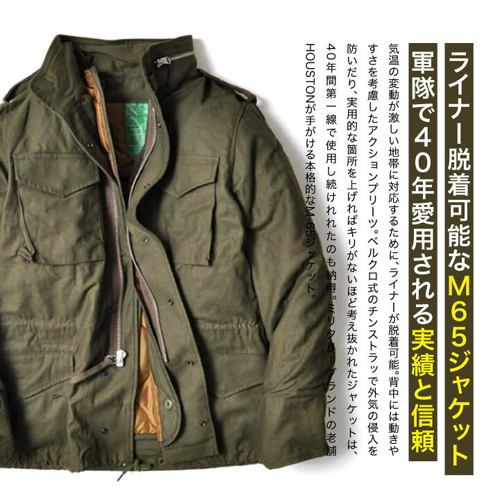 楽天市場 M65 ミリタリージャケット メンズ アウター 大きいサイズ S Xl 全2色 ヒューストン ブランド 秋 冬 M 65 フィールドジャケット ライナー 取り外し フード アメカジ オシャレ かっこいい 代 30代 40代 50代 60代 メンズファッション カジュアル 服 人気