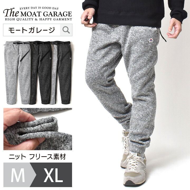 楽天市場 クライミングパンツ ニットフリース 裏起毛 メンズ ジェーイーモーガン 全3色 M Xl 送料無料 スウェットパンツ フリース ブランド 大きいサイズ 冬 秋冬 暖かい ストレッチ オシャレ かっこいい メンズファッション 代 30代 40代 50代 カジュアル 服 人気