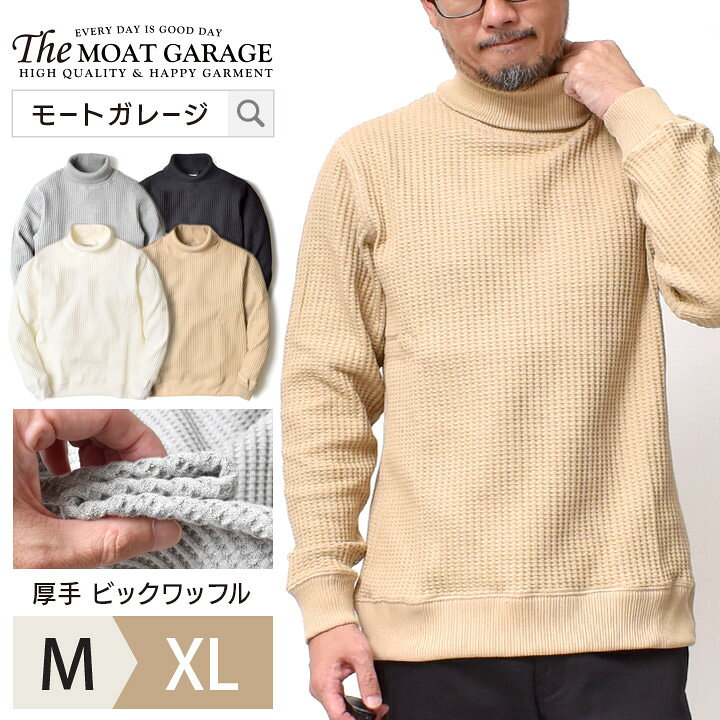 楽天市場 タートルネック サーマル ワッフル 長袖 ロンt M Xl 全4色 送料無料 大きいサイズ ハイネック メンズ ブランド ジェーイーモーガン 厚手 無地 トップス カットソー インナー 春 秋冬 オシャレ かっこいい メンズファッション 代 30代 40代 50代 カジュアル 楽天市場 タートルネック サーマル ワッフル 長袖 ロンt M Xl 全4色 送料無料 大きいサイズ ハイネック メンズ ブランド ジェーイーモーガン 厚手 無地 トップス カットソー インナー 春 秋冬 オシャレ かっこいい メンズファッション 代 30代 40代 50代 カジュアル