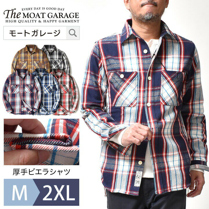 楽天市場 チェックシャツ 厚手 メンズ 長袖 M 2xl 全5色 アメカジ ビエラシャツ ネルシャツ ブランド ヒューストン 綿100 春 秋冬 定番 オシャレ かっこいい 代 30代 40代 50代 60代 メンズファッション カジュアル 服 人気 オススメ 所さん 世田谷ベース シャツ