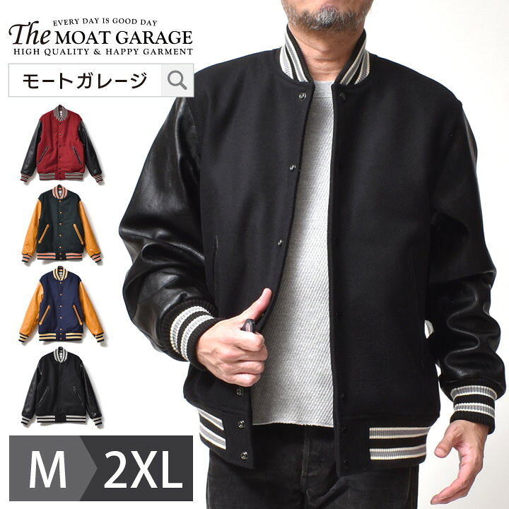 楽天市場】スタジャン メンズ 大きいサイズ | M~2XL 全4色 厚手 