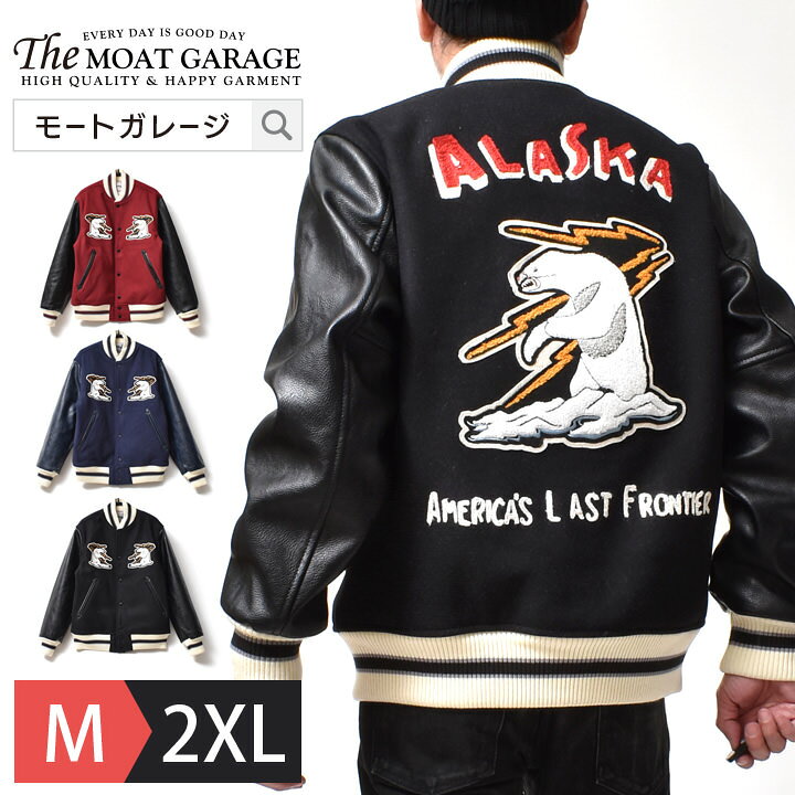 楽天市場】スタジャン メンズ 大きいサイズ | M~2XL アラスカ 厚手 