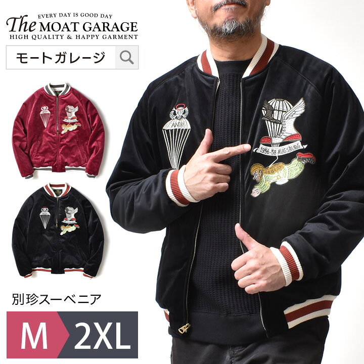楽天市場 スカジャン メンズ 別珍 M 2xl 刺繍 ミリタリー アウター ジャケット ブランド ヒューストン アメカジ スーベニアジャケット ツアージャケット 春 秋冬 着丈 短い オシャレ かっこいい 代 30代 40代 50代 60代 メンズファッション カジュアル 所さん 世田谷