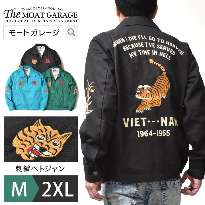 楽天市場】ベトジャン メンズ 虎 福 | M~2XL 全3色 ブランド 