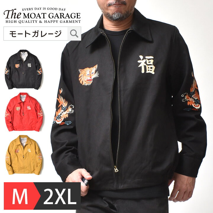 楽天市場】ベトジャン メンズ 虎 福 | M~2XL 全3色 ブランド 