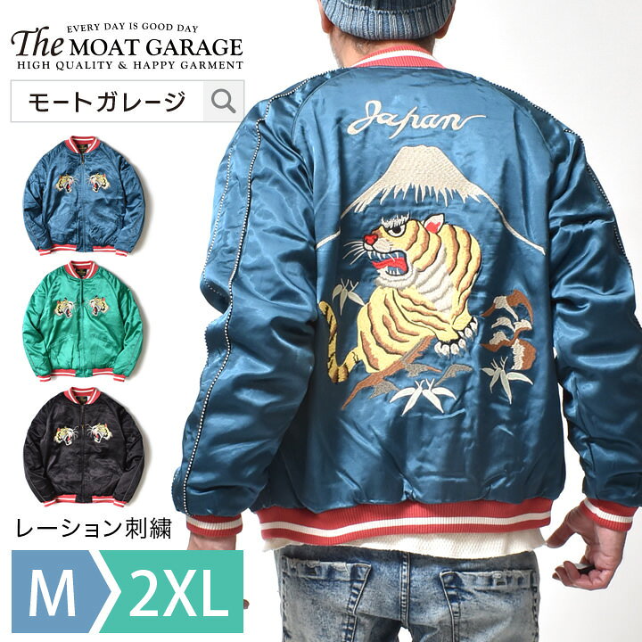 楽天市場】スカジャン レーヨン 中綿 メンズ | M~2XL 全2色 : Moat 