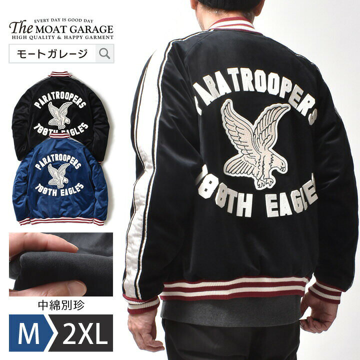 楽天市場】別珍 スカジャン メンズ アウター | M~2XL 大きいサイズ 
