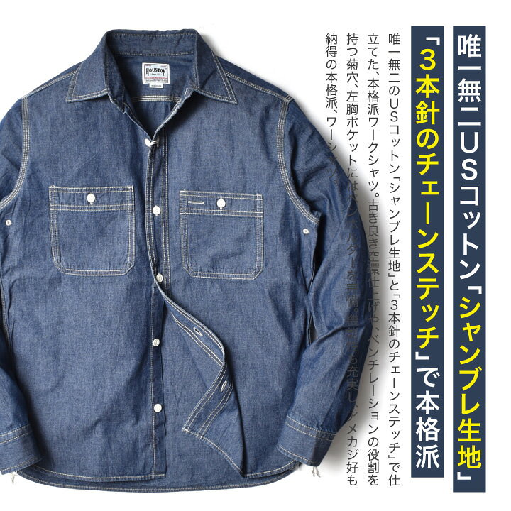 楽天市場】シャンブレー ワークシャツ メンズ 長袖 | M~2XL 全3色 