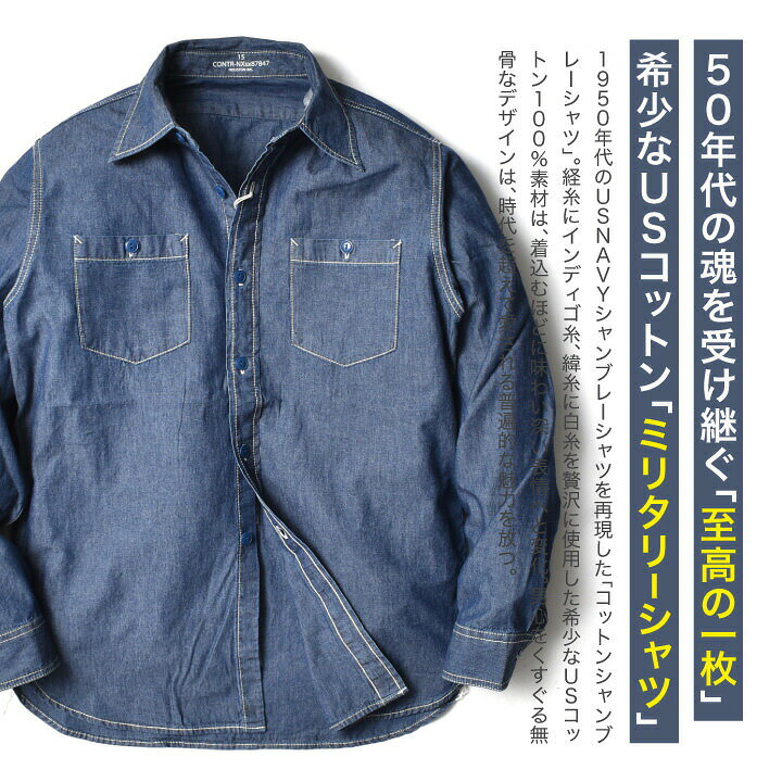 楽天市場】【 最終6時間☆必ず12%OFF 】 シャンブレーシャツ メンズ 