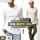 薄手 サーマル メンズ 長袖 | 全7色 S~XL 無地 タイト インナー カットソー トップス ワッフル アメカジ ブランド ジェーイーモーガン 身幅 細め 着丈 長め 春夏 秋冬 20代 30代 40代 50代 60代 メンズファッション カジュアル オシャレ かっこいい 人気