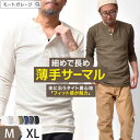 【 LAST6時間★12%OFF 】 ヘンリーネック 薄手 サーマル 長袖 メンズ | 全7色 S~XL 無地 アメカジ ロンT ブランド ジェーイーモーガン 着丈 長め 身幅 細め 春 秋冬 インナー トップス カットソー 20代 30代 40代 50代 60代 メンズファッション カジュアル オシャレ かっこい