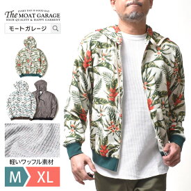 ワッフル ジップアップパーカー メンズ | M~XL 全3色 トップス フード ジップパーカー 春 夏 秋 着丈 短い アメカジ ブランド リゾート柄 所さん 世田谷ベース 20代 30代 40代 50代 60代 メンズファッション カジュアル オシャレ かっこいい 大人 服 人気 オススメ