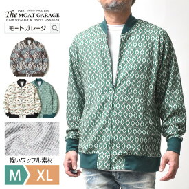 【 SALE対象「最大12%OFF」クーポン 】 ワッフル ブルゾン メンズ | M~XL 全3色 MA1 大きいサイズ 春 夏 秋トップス ブルゾン ジャンパー 長袖 ジップアップ ストレッチ 派手 リゾート 所さん 世田谷ベース 20代 30代 40代 50代 60代 メンズファッション カジュアル オシャレ