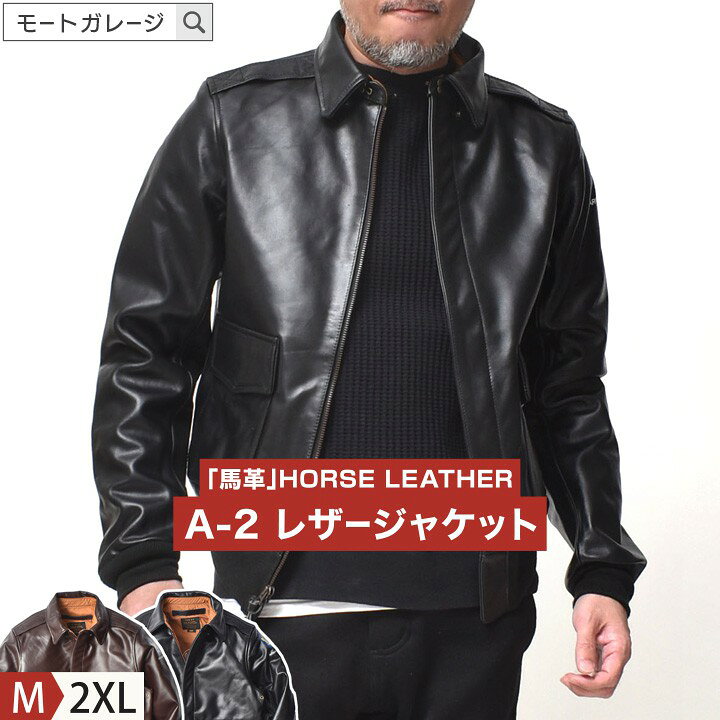 楽天市場】A-2 レザージャケット メンズ | M~2XL ヒューストン 本革 馬 