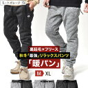 【 最大★15%OFFクーポン 】 クライミングパンツ ニットフリース 裏起毛 メンズ ジェーイーモーガン | 全3色 M~XL 送料無料 スウェットパンツ フリース ブランド 大きいサイズ 冬 秋冬 暖かい ストレッチ オシャレ かっこいい メンズファッション 20代 30代 40代 50代 カジュ