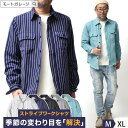 ストライプ シャツ メンズ 長袖 厚手 | 全5色 M~XL 大きいサイズ ワークシャツ 秋冬 秋物 秋服 ブランド アメカジ ブランド 着丈 短い 身幅 広い 20代 30代 40代 50代 60代 メンズファッション カジュアル オシャレ かっこいい 大人 服 人気 オススメ