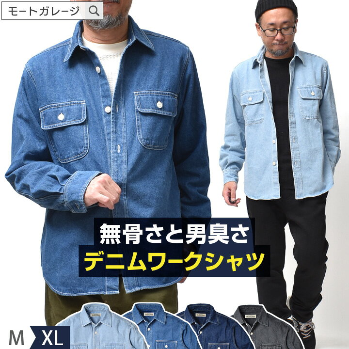楽天市場】デニムシャツ メンズ 長袖 | M~XL 全3色 厚手 春 秋 