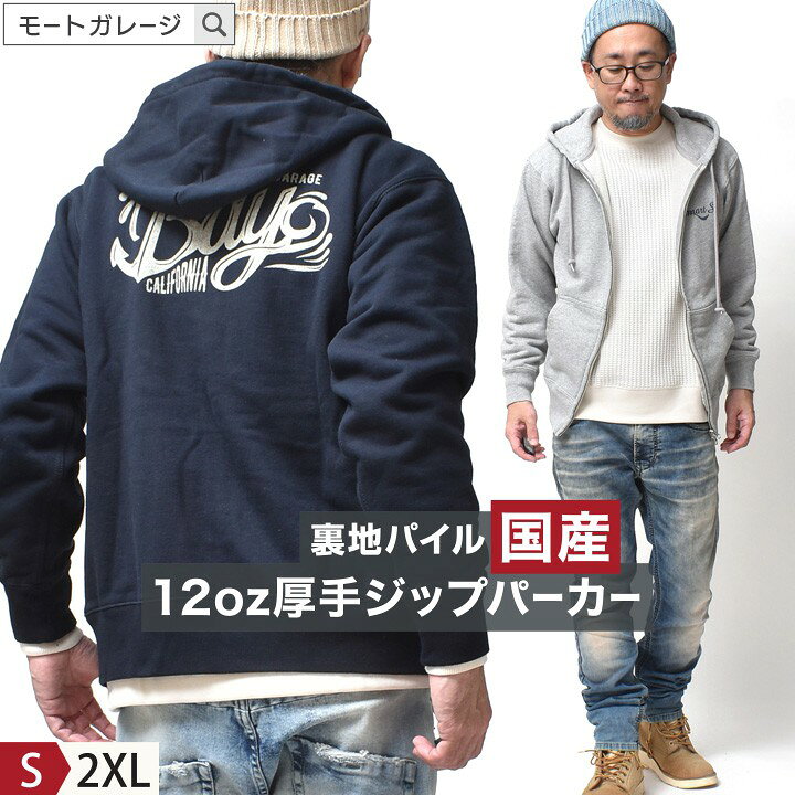 楽天市場】国産 ジップパーカー 厚手 メンズ | S~2XL 全2色 スウェット 