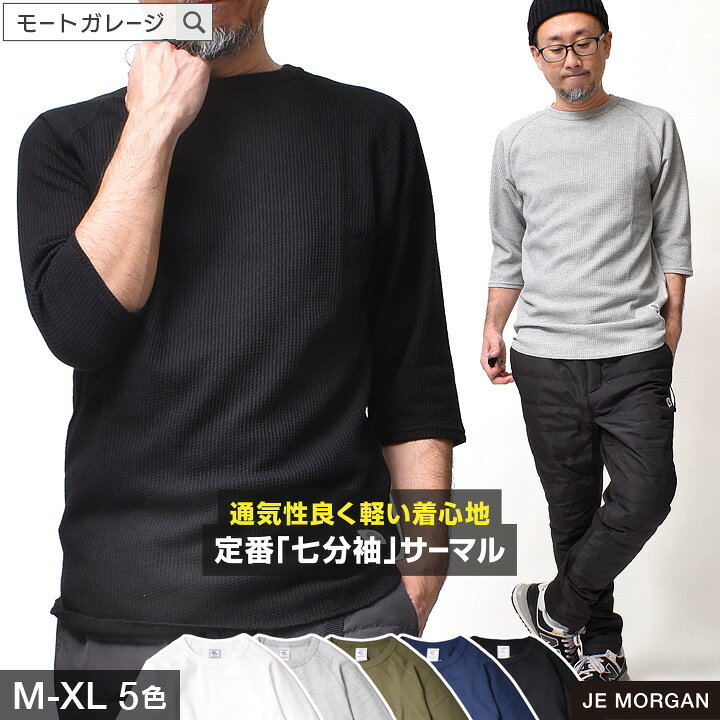 楽天市場】7分袖 Tシャツ メンズ サーマル | M~XL 全5色 七分袖 無地 