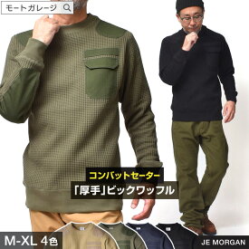ワッフル サーマル コマンドセーター メンズ 長袖 | 全5色 M~XL ブランド アメカジ ミリタリー 春 秋冬 秋物 秋服 ロンT 無地 丸首 カットソー トップス 20代 30代 40代 50代 60代 メンズファッション カジュアル オシャレ かっこいい ガレージライフ 大人 服 人気 オススメ