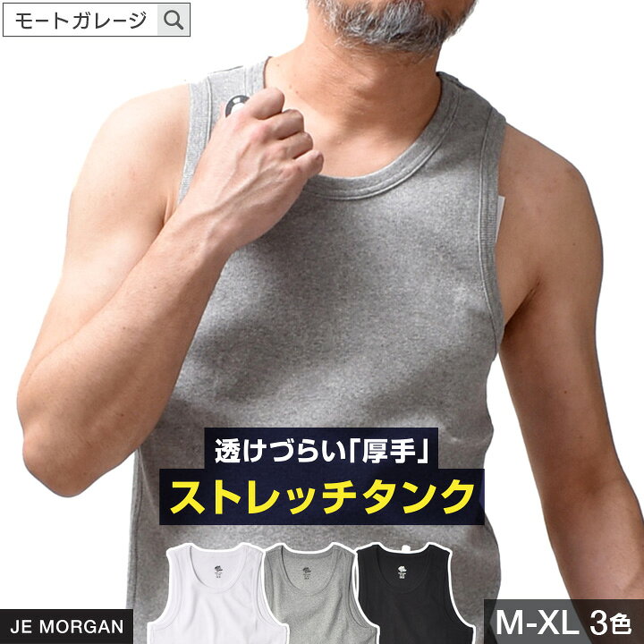 楽天市場】タンクトップ 厚手 無地 メンズ | M~XL ストレッチ アメカジ 
