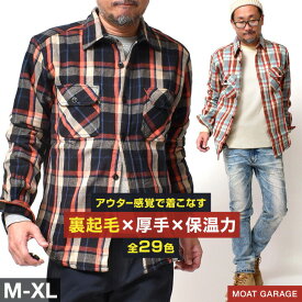 【 マラソン★最大15%OFFクーポン 】 裏起毛 厚手 ネルシャツ メンズ 長袖 | 全29色 M~XL チェックシャツ シャツジャケット 大きいサイズ アメカジ 秋冬 秋物 起毛 シャツ ヘビー 着丈 短い 身幅 広い 20代 30代 40代 50代 60代 メンズファッション カジュアル オシャレ かっ