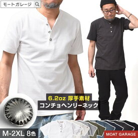 ヘンリーネック 半袖 Tシャツ メンズ | M~2XL 全8色 大きいサイズ 厚手 アメカジ ブランド 無地 カットソー トップス 春夏 夏服 綿100 20代 30代 40代 50代 60代 メンズファッション カジュアル オシャレ かっこいい 大人 服 人気 オススメ