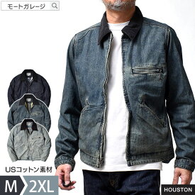 デニムジャケット メンズ アメカジ | M~2XL 全3色 ジャケット アウター 春 秋 長袖 大きサイズ ブランド ヒューストン トップス ブルゾン 着丈 短い 20代 30代 40代 50代 60代 メンズファッション カジュアル オシャレ かっこいい モート ガレージ 大人 服 人気 オススメ