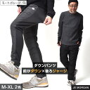 ダウンパンツ 裏起毛 メンズ | 全4色 M~XL クライミングパンツ アメカジ ブランド ジェーイーモーガン 春 秋冬 ダウン ジャージ フリース 裏ボア ストレッチ 温かい 無地 オシャレ かっこいい 20代 30代 40代 50代 60代 メンズファッション カジュアル 服 人気 オススメ