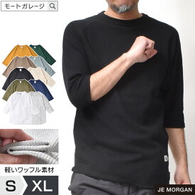 7分袖 Tシャツ メンズ サーマル | M~XL 全8色 七分袖 無地 アメカジ ブランド ジェーイーモーガン 春夏 秋冬 カットソー ラグラン クルーネック 大きいサイズ 20代 30代 40代 50代 60代 メンズファッション カジュアル オシャレ かっこいい 大人 服 人気