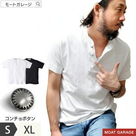 ヘンリーネック 半袖 メンズ Tシャツ アメカジ | 全4色 S~XL コンチョボタン 綿100 厚手 ブランド 無地 トップス カットソー インナー ティーシャツ テーシャツ 春夏 オシャレ かっこいい 人気 おすすめ 20代 30代 40代 50代 着丈 短い 大人 カジュアル メンズファッション