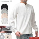 サーマル ワッフル ヘンリーネック 長袖 メンズ アメカジ | M~XL 全4色 厚手 ロンT 無地 シンプル 長袖Tシャツ 春 秋冬 ブランド 大きいサイズ 暖かい 20代 30代 40代 50代 60代 メンズファッション カジュアル オシャレ かっこいい モート ガレージ 大人 服 人気 オススメ