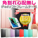 2018 新型対応【角割れ無し】iPad ケース iPad 2017 Pro 10.5 iPad mini4 iPad Air2 カバー iPad Pro 9....