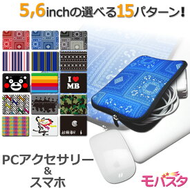 【在庫処分品】 パソコン アクセサリ ケース PCアクセサリ ポーチ 5インチ 6インチ パソコン アクセサリ 収納 ( ACアダプター 充電器 マウス ポケットWi-Fi ) デジカメ スマホ ポーチ 小物入れ PCバッグ インナー 保護 撥水 スリーブ ケース