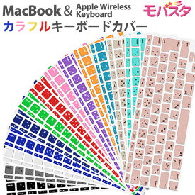 2022年発売モデル対応 MacBook Air Pro キーボードカバー 日本語 ( JIS配列 ) 11 12 13 14 15 16インチ M2 M1 2021 2022 タッチバー Touch ID 対応 Apple Wireless keyboard ワイヤレス キーボード カバー 《全14色》 Keyboard cover [RMC] マック マックブック Mac iMac