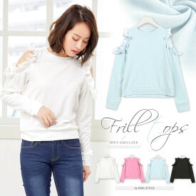 肩開きフリルトップス/ レディース トップス 秋 秋冬 冬スウェット トレーナー 肩だし 長袖 きれいめ 肩見せ フリル 無地 白 黒 ピンク [C3074] 夏服