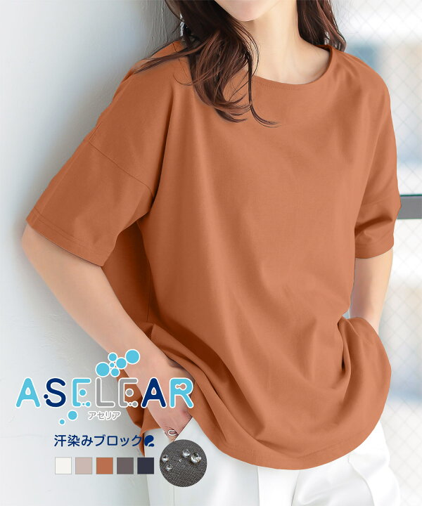 楽天市場 Tシャツ 汗染み 防止 Vネック ボートネック C3615 アセリア ゆったり レディース 半袖 五分袖 袖 折り返し 仕事 オフィス スーツ インナー シンプル 無地 ポケット スリット 汗 対策 脇汗 背中 首 カットソー 春 夏 体型カバー