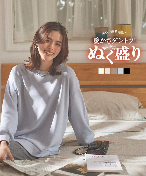 楽天市場 ぬく盛り 裏起毛 トップス レディース 暖かい カジュアル プルオーバー C44 スウェット スエット 体型カバー 秋 冬 秋冬 大きいサイズ 長袖 お出かけ おしゃれ 部屋着 あったか リラックス 着る毛布 暖か アウトドア ルームウェア 防寒 キャンプ 送料