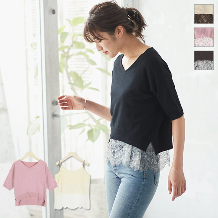 楽天市場 セール Sale 2点set レースレイヤード5分袖ニットトップス C4699 レディース キャミ レイヤー 大人 きれいめ 白 黒 春夏 春 トップス ニット サマー サマーニット 五分袖 プルオーバー Vネック キャミソール レース おしゃれ 大人可愛い 神戸