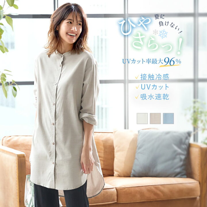 楽天市場 Uvカット 接触冷感 吸水速乾 スタンドカラー前後ボタンシャツチュニックトップス C4705 レディース ひんやり 夏 涼しい トップス シャツ ブラウス 長袖 おしゃれ カジュアルシャツ 大人可愛い ロングシャツ チュニック 白 30代 40代 50代 神戸レタス