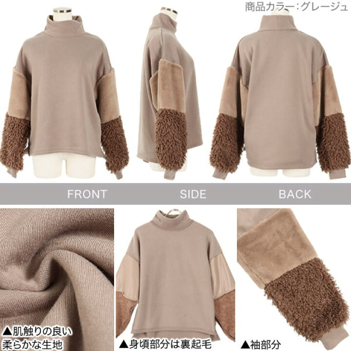 楽天市場】[ 裏起毛 ] ファー切替スリーブモックネックプルオーバー  