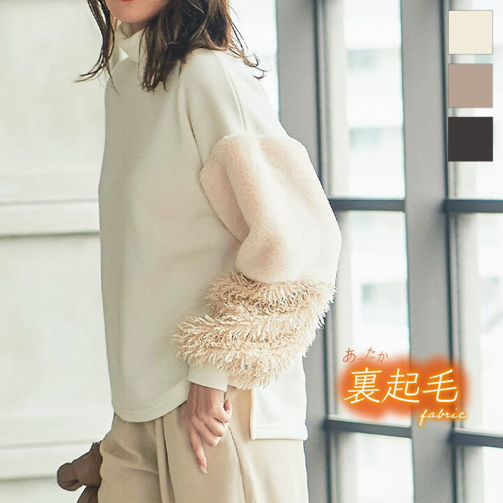 楽天市場】[ 裏起毛 ] ファー切替スリーブモックネックプルオーバー  