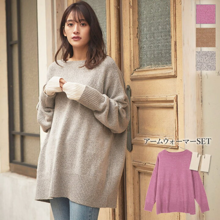 楽天市場 オーバーニットトップス アームウォーマーセット C5172 レディース 長袖 大人 ゆったり カジュアル 冬 トップス ニット セーター 秋冬 秋 ゆるニット オーバーサイズ 大きめ ざっくり ざっくりニット 体型カバー チュニック 神戸レタス Kobe Lettuce