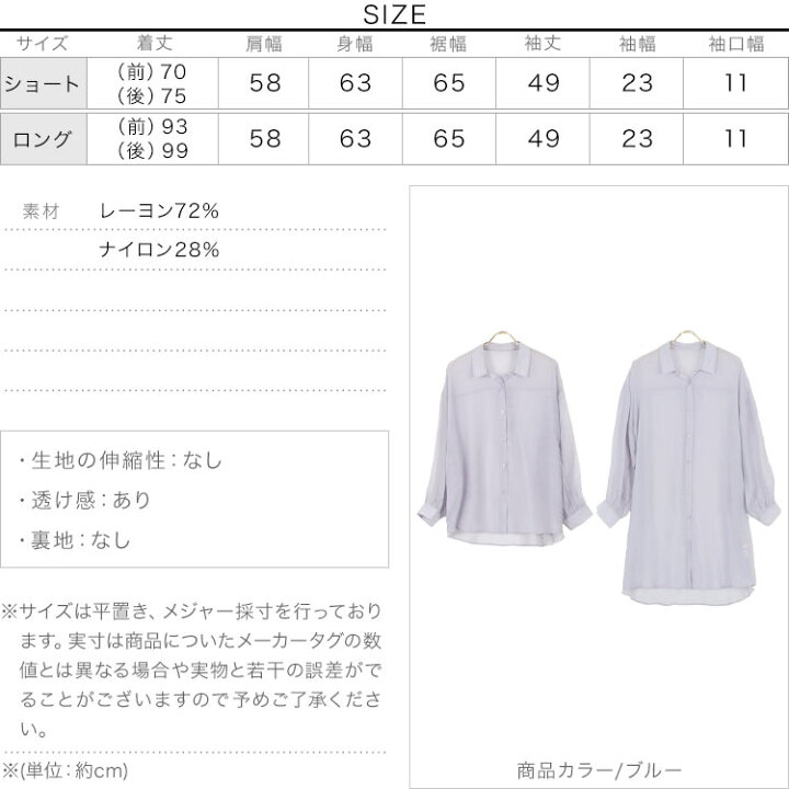 楽天市場 選べる2丈のシアーシャツ C5327 レディース トップス シアー ショート ロング ゆったり 大人 ブラウス 透け おしゃれ 羽織り 白 シャツ 長袖 シアーシャツ シアーブラウス オーバーサイズ 春 春夏 夏 カジュアルシャツ きれいめ 神戸レタス Kobe Lettuce 楽天市場 選べる2丈のシアーシャツ C5327 レディース トップス シアー ショート ロング ゆったり 大人 ブラウス 透け おしゃれ 羽織り 白 シャツ 長袖 シアーシャツ シアーブラウス オーバーサイズ 春 春夏 夏 カジュアルシャツ きれいめ 神戸レタス Kobe Lettuce